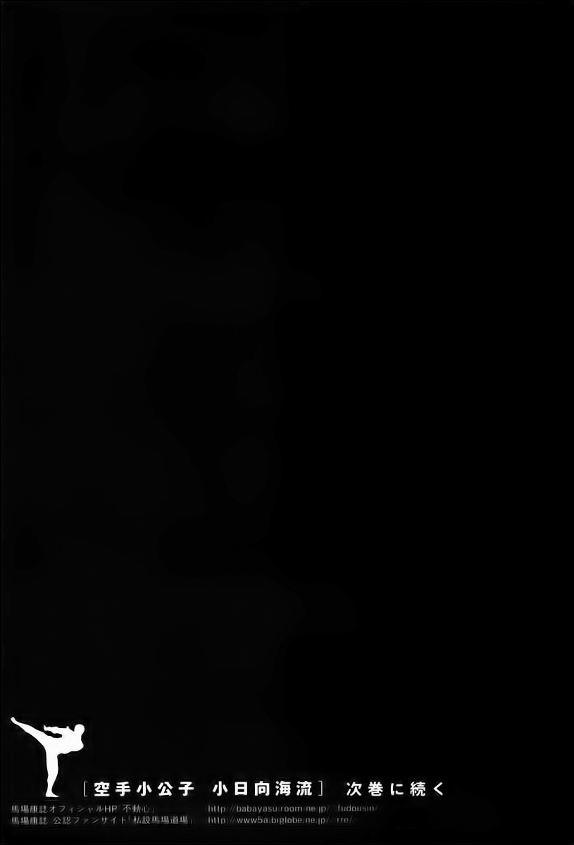 img Karate Shoukoushi Kohinata Minoru 20